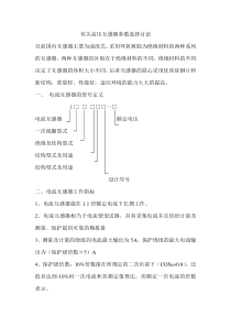 互感器选择