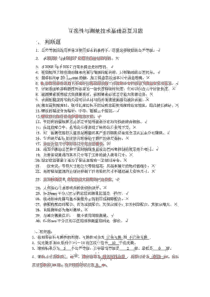 互换性与测量技术基础习题集附答案pdf