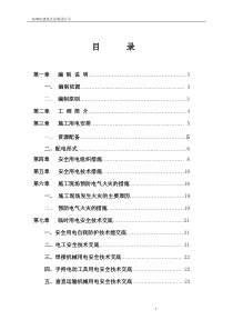 付村住宅工程临电方案