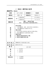 付胜利模电教案11