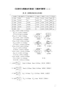 互换性与测量技术基础第四版习题答案-王伯平主编-机械工程