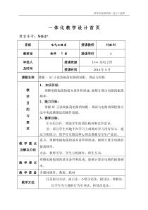 付胜利模电教案17