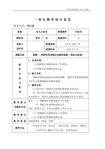 付胜利模电教案20