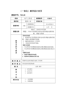 付胜利模电教案28