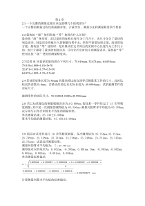 互换性与测量技术答案第2章