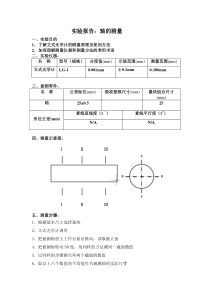 互换性实验报告(注意这个不打印)