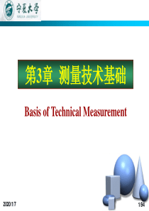 互换性第3长度测量基础(讲稿)ppt