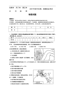 仙桃市天门市潜江市和江汉油田2009年九年级生物地理结业考试地理试题