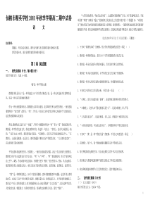 仙桃市精英学校秋季学期2011年期中考试语文试卷