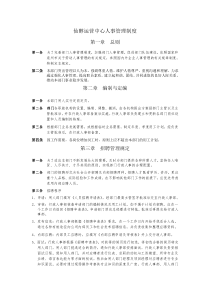 仙醇B2C人事管理制度