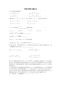 代数方程练习题汇总