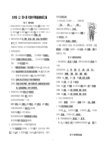 代谢与平衡知识点