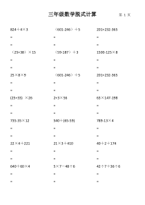 三年级数学脱式计算