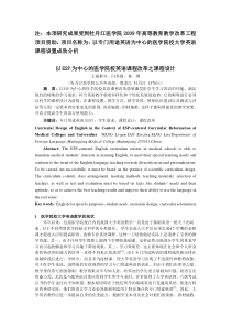 以ESP为中心的高等医学院校英语课程改革之课程设计