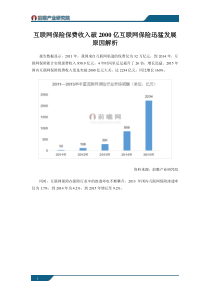 互联网保险保费收入破2000亿互联网保险迅猛发展原因解析