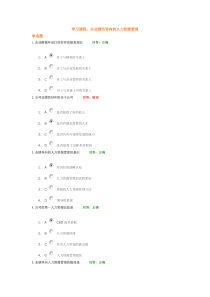 以业绩为导向的人力资源管理试题