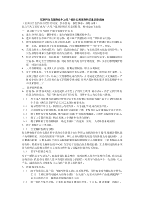 互联网信息服务业务为用户提供长期服务和质量保障措施