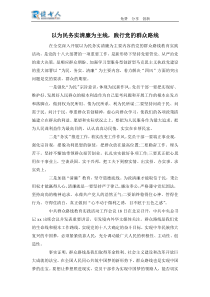 以为民务实清廉为主线,践行党的群众路线