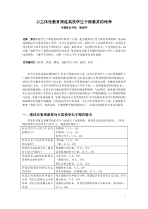 以主体性教育推进高校学生干部素质的培养