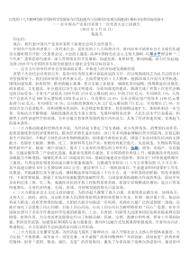 以党的十八大精神为指引坚持科学发展奋力后发赶超为与全国同步实现全面建设小康社会宏伟目标而奋斗