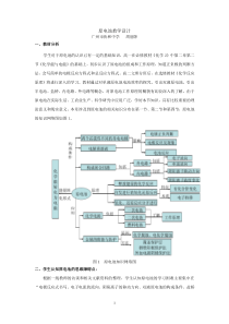 以实验探究突破教学难点-原电池教学设计