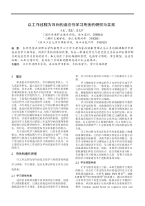 以工作过程为导向的适应性学习系统的研究与实现