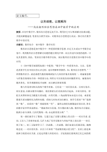 以形助数,以数解形浅谈数形结合思想在初中数学中的应用