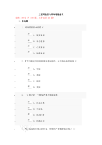 互联网监管与网络道德建设答案(共4套)