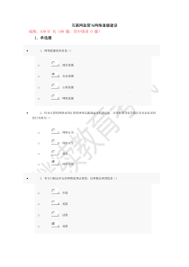 互联网监管与网络道德建设试题与答案(100分)第十套