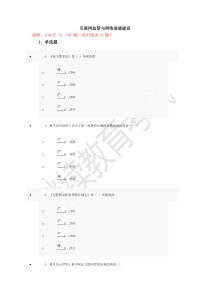 互联网监管与网络道德建设试题答案(100分)第3套