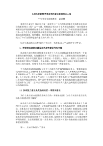 以改革创新精神推进党的建设新的伟大工程