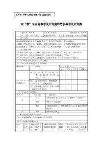 以教为主的教学设计案例