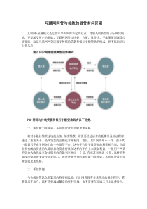 互联网网贷与传统的借贷有何区别