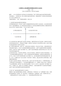 以消费者KI驱动模型的营销理论和研究方法优化