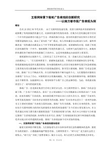 互联网背景下报纸广告表现的创新研究