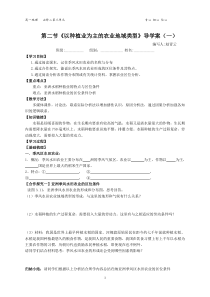 以种植业为主的农业地域类型学案