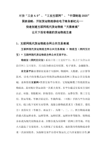 互联网货运交易商城商业计划书简约版