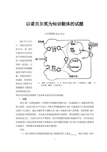 以诺贝尔奖为知识载体的试题(汪芳慧整理)(2012.10.11)