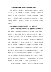 互联网金融深度融合传统产业创新商业模式