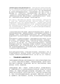 互联网金融监管思路