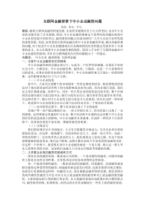 互联网金融背景下中小企业融资问题