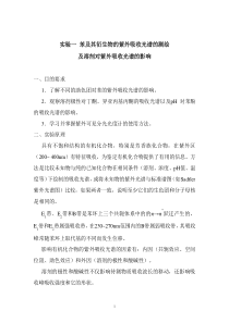 仪器分析实验指导书09