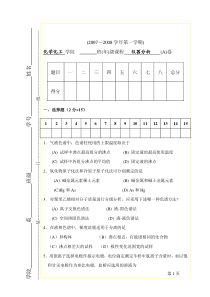 仪器分析试卷(A)