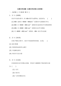 仪器分析试题(仪器分析试卷2及答案)