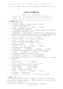 仪分模拟试卷参考答案