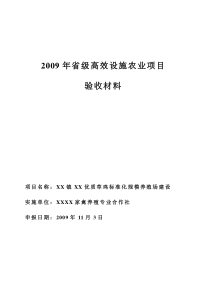 高效设施农业项目