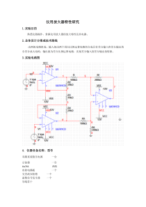 仪用放大器特性研究