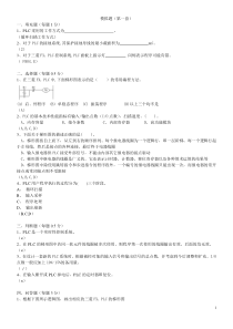 仪表高级工模拟题(PLC)