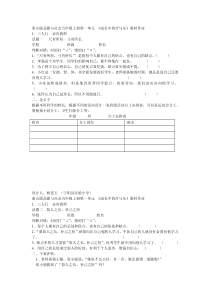 五上品德预习提纲和现实作业(成品)