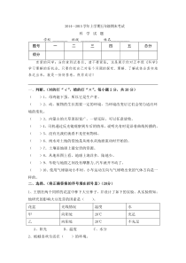 五上科学期末试卷2